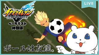 【イナズマイレブン】シロクマ学園サッカー部の力、見せる時！！！