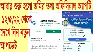 Jomir Tothya Application Kajkorche 12/5/2022 .New Updater Sathe screenshot 3