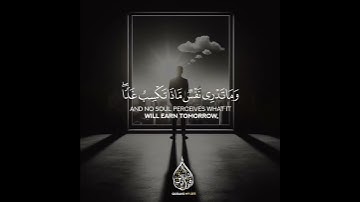 وما تدري نفس ماذا تكسب غدا 🍂! - اسلام صبحي من سورة لقمان Surah Luqman Islam Sobhi