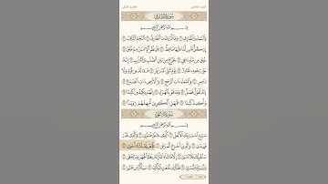 حفظ  بدون توقف .. سورة الاعلى من أيه ١ الى ١٠ 👂🫀