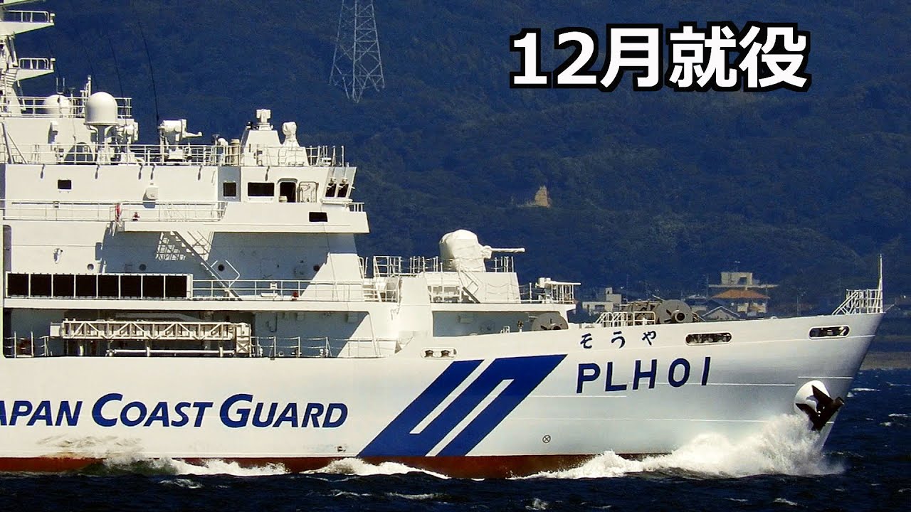 新「そうや」砕氷巡視船は海上公試終え来月就役 2025年11月26日 - YouTube
