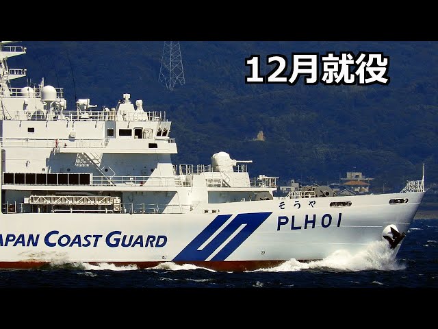 新「そうや」砕氷巡視船は海上公試終え来月就役 2025年11月26日 - YouTube