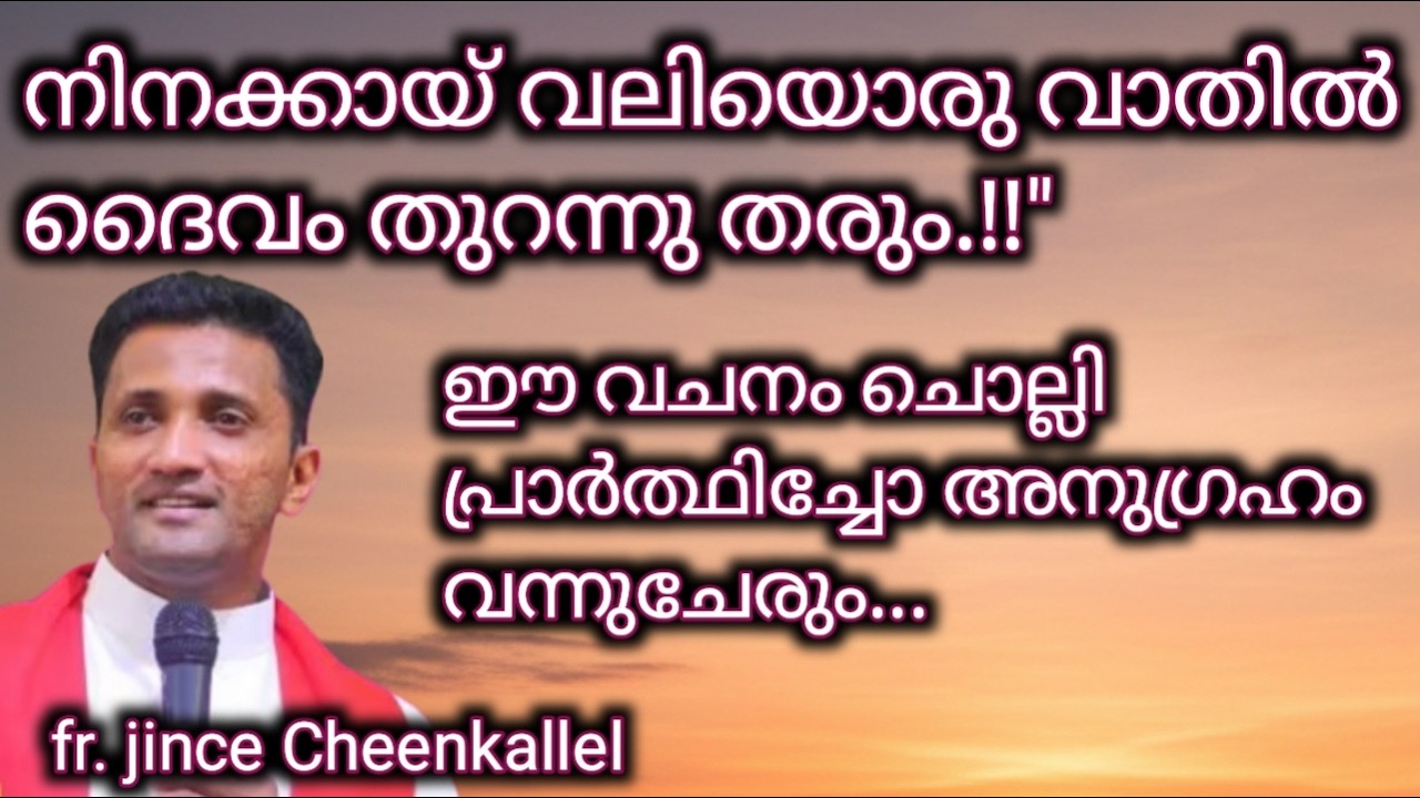 വലിയൊരു വാതിൽ ദൈവം തുറന്നു തരും.!!