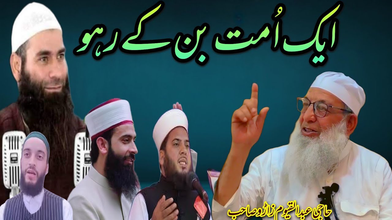 Aik Ummat Ban k Rahe || Hazrat Haji Abdul Qayoom Zadoo SB
