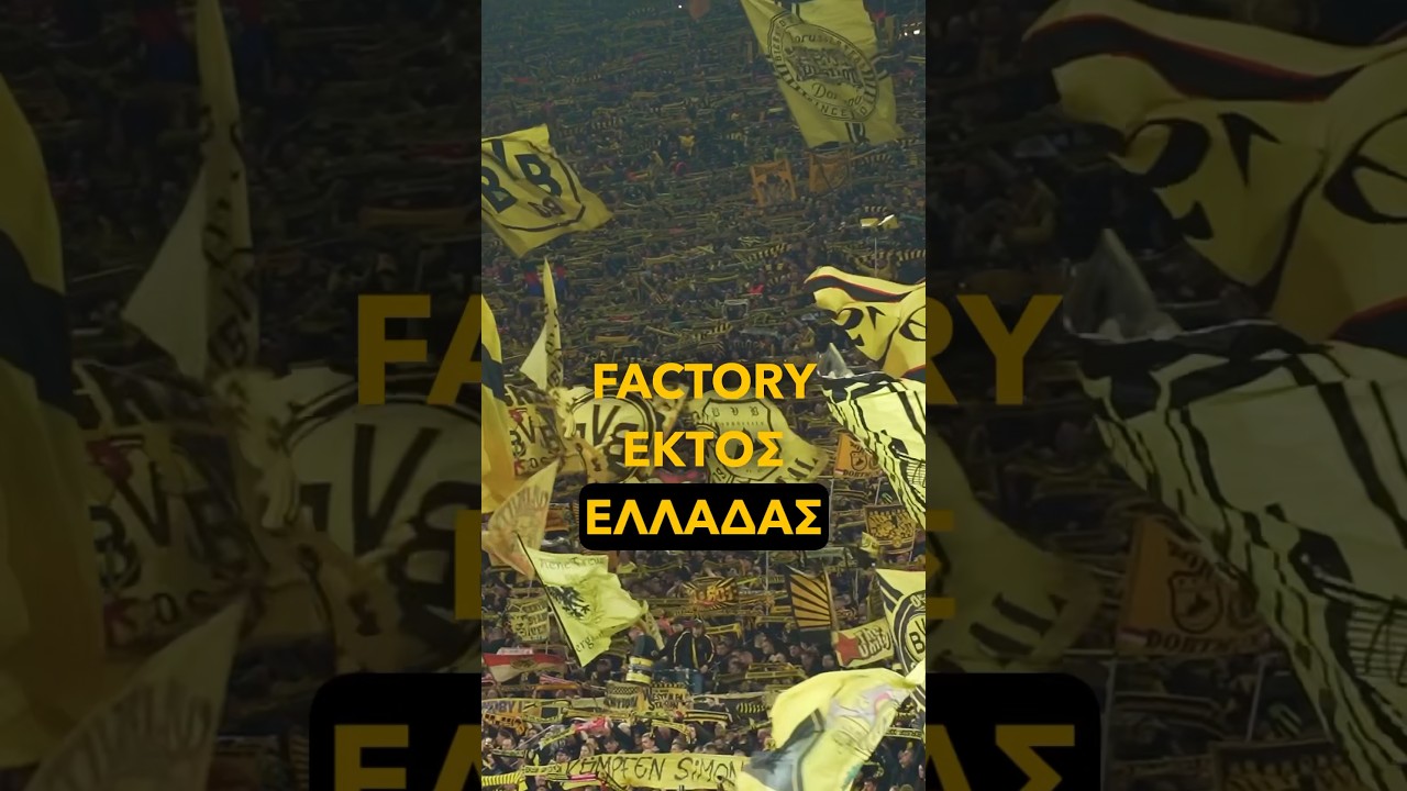 Το AMF στο Ντόρτμουντ! #aris #football #matchay #dortmund #bvb #championsleague