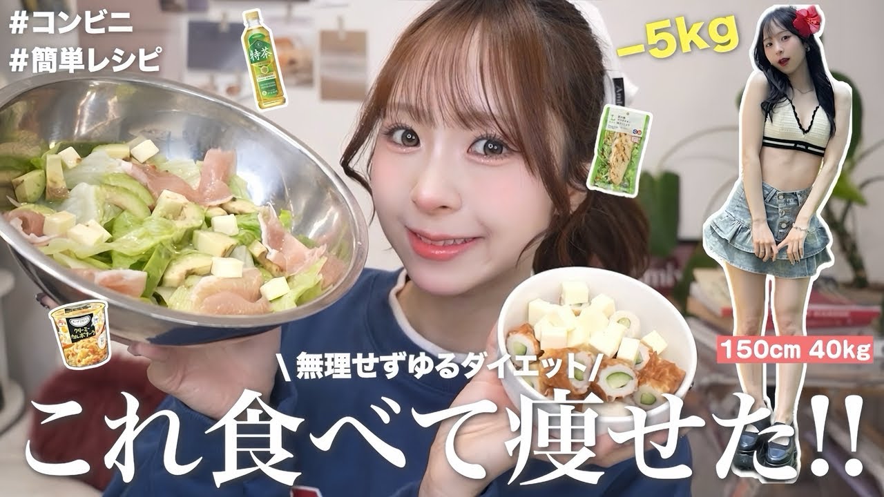 【保存版】超美味しい最強ダイエット飯はこれだ☝🏻簡単レシピ&コンビニで買えるおすすめたっぷり紹介するよ！⭐️