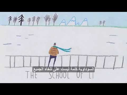 السوداوية