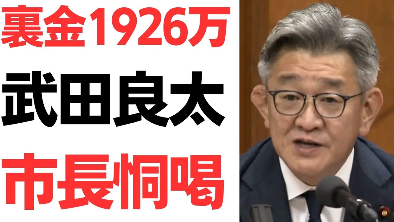 武田良太氏の発言をめぐるパワハラ疑惑を扱う動画のサムネイル
