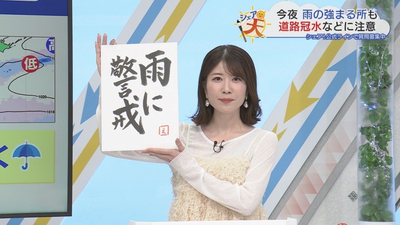 伊藤えがおのシェア天【あすのポイントは”雨に警戒”】（2026年9月8日