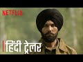 CAT Official Hindi Trailer | Randeep Hooda on Netflix
