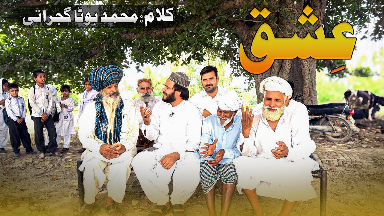 Bilal Haider | Kalam Muhammad Boota Gujrati | Alaf Ais Prem Day Nagar Andar | ishq New Kalam |