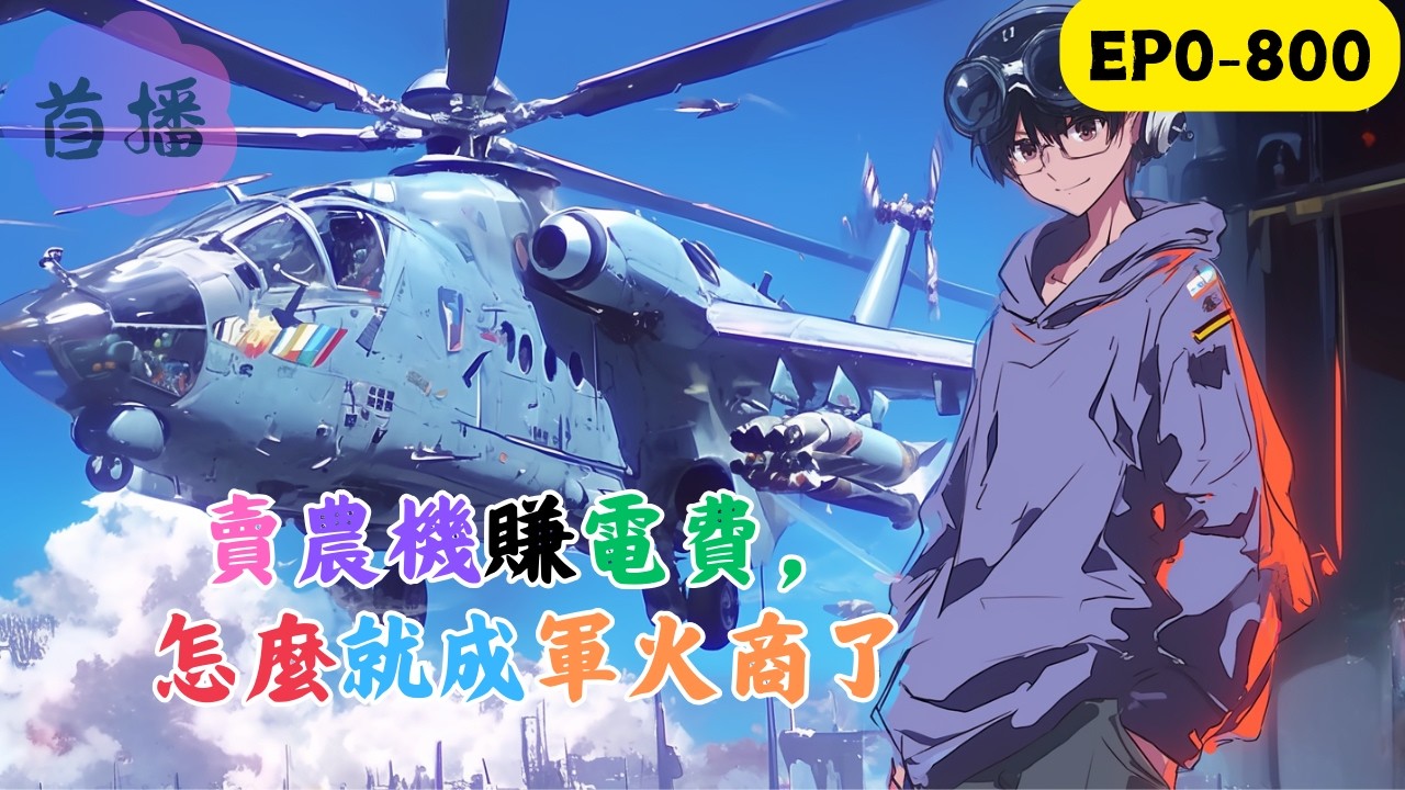 蘇雲穿越平行世界，接手了父親留下的瀕臨破產的“紅星機械廠”。廠裡設備老化，工人跑光，只剩下一個看門的老大爺和只會修拖拉機的二叔。為了還債，蘇雲覺醒“民用科技輔助系統”，開始在直播間賣自己手搓 #改装