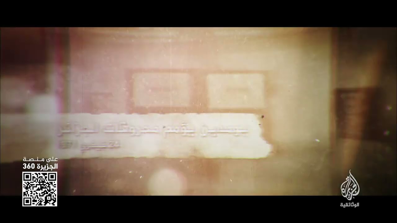 هواري بومدين (برومو)