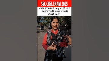 ssc Chsl 2025 भगवान भरोसे सरकारी नौकरी #shorts #sscchsl #sscchsl2025 #chsl #ssc #sscchslexam