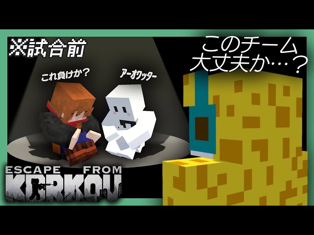 チーム０点ズ、まさかのラッキーで高得点を叩き出す！？【KDRKOV/マインクラフト】