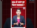 NDA से अलग हुए चिराग पासवान? #breakingnews #latestnews #shortsvideo #dblive