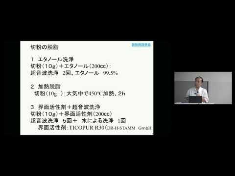 「廃棄されるマグネシウム合金切粉を利用した水素製造技術」　産業技術総合研究所　製造技術研究部門　構造加工信頼性研究グループ　上級主任研究員　松崎 邦男