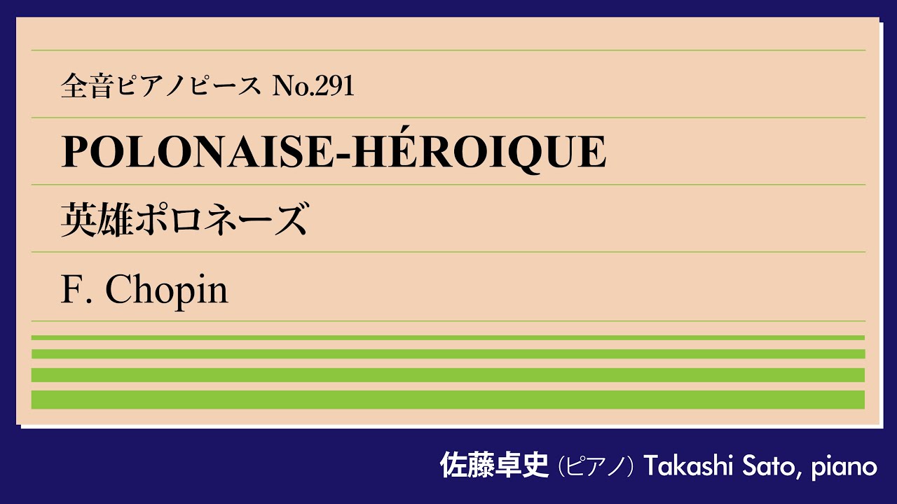セミナー】最終回！2024年1月20日（土） ピアニスト佐藤卓史が紹介する