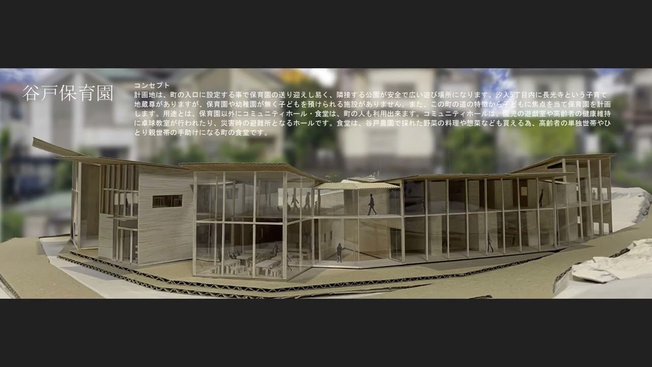 卒業制作2022 建築学科［4年制］ 金賞／谷戸VISIONS（鈴木亜門