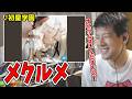 メクルメを聴くゆゆうた【2026/4/20】【ゆゆうた切り抜き】【初星学園】【学マス】