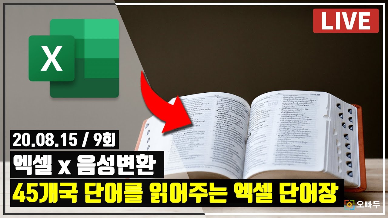 엑셀 음성 변환 단어장 만들기 & 실무자 필수 윈도우 단축키