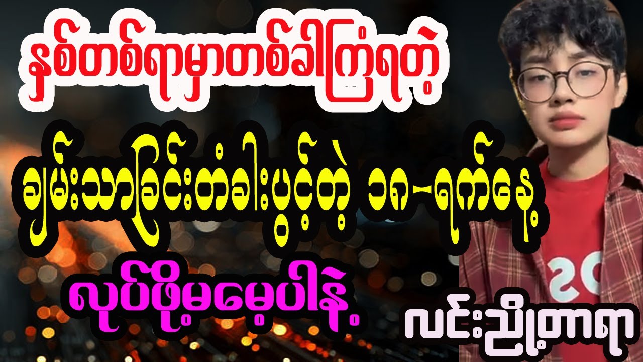 အောင်မြင်ခြင်းတွေရရှိစေတဲ့ အောင်နဝင်းဓာတ်ပြည့်တဲ့နေ့အတွက် ကုသိုလ်ယတြာ