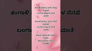 Chiruku notadi song lyrics #shortsfeed #shorts #viral #chirukunotadi #kannadasonglyrics