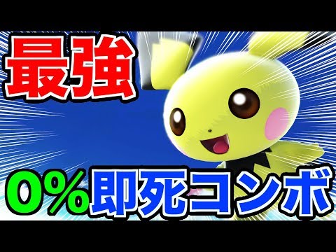 スマブラsp 19 ピチューの新要素 変更点と特徴 ワザ一覧 大乱闘スマッシュブラザーズ スペシャル 攻略大百科