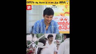 இப்படியா கேள்வி கேக்குறது?Interview-ல் TWSIT வைத்த நடிகர் JIIVA