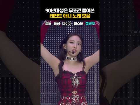 90년대생은 무조건 들어본 레전드 애니 노래 모음 