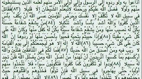 سورة النساء كاملة - الشیخ شهریار پرهیزکار / صوت والنص