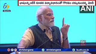 Education in Mother Tongue Will Usher in Social Justice| PM Modi | మాతృభాష బోధనే యువ ప్రతిభకు న్యాయం