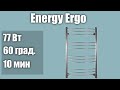 Электрический полотенцесушитель Energy Ergo