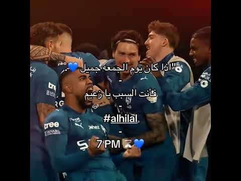 يوم الهلال واليوم مباراة  💙🤍#الهلال #short #برشلونة #اشترك #تيم_تانكر #viral