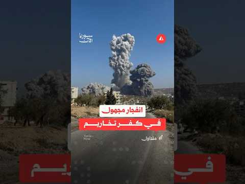 انفجار مجهول في كفر تخاريم