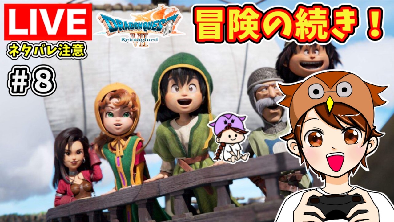 【DQ7リイマジンド＃８】魔法のじゅうたん入手後から冒険を再開！※ネタバレ注意※【ドラゴンクエストVII Reimagined】