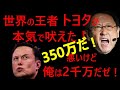 【テスラ】トヨタ 対 テスラ トヨタが本気になった! これから熾烈な戦いが始まる = カリフォルニアでテスラが爆売れ!