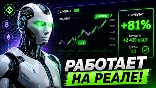 Почему трейдеры молчат об ЭТОМ? Тест KOSTRADE AI ROBOT торговля  на реальном счету на CRONIKA