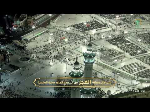 أذان الفجر للمؤذن سهيل حافظ الخميس 8 رمضان 1444هـ