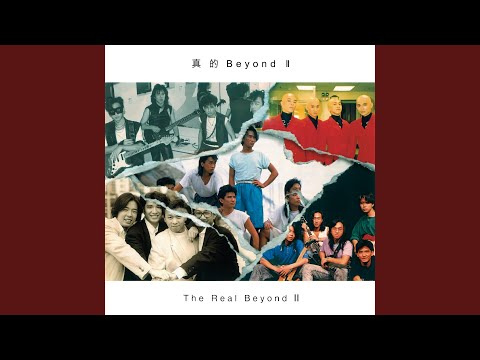 香港 BEYOND 台湾國語版 CD4枚 hqdefault.jpg