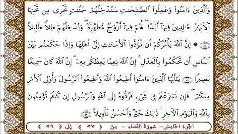 سورة النساء من الأية  57- 59 بصوت الشيخ على جابر