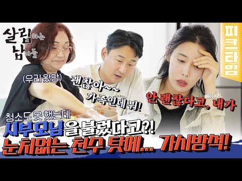 💥 <strong>천수의</strong> 폭탄 투하에 심란한 하은 | 살림하는 남자들 | KBS 220625 방송