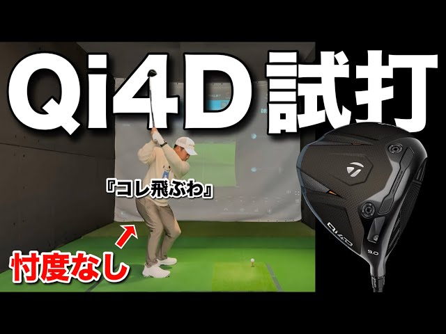 An honest and thorough review of the TaylorMade Qi4D! - YouTube