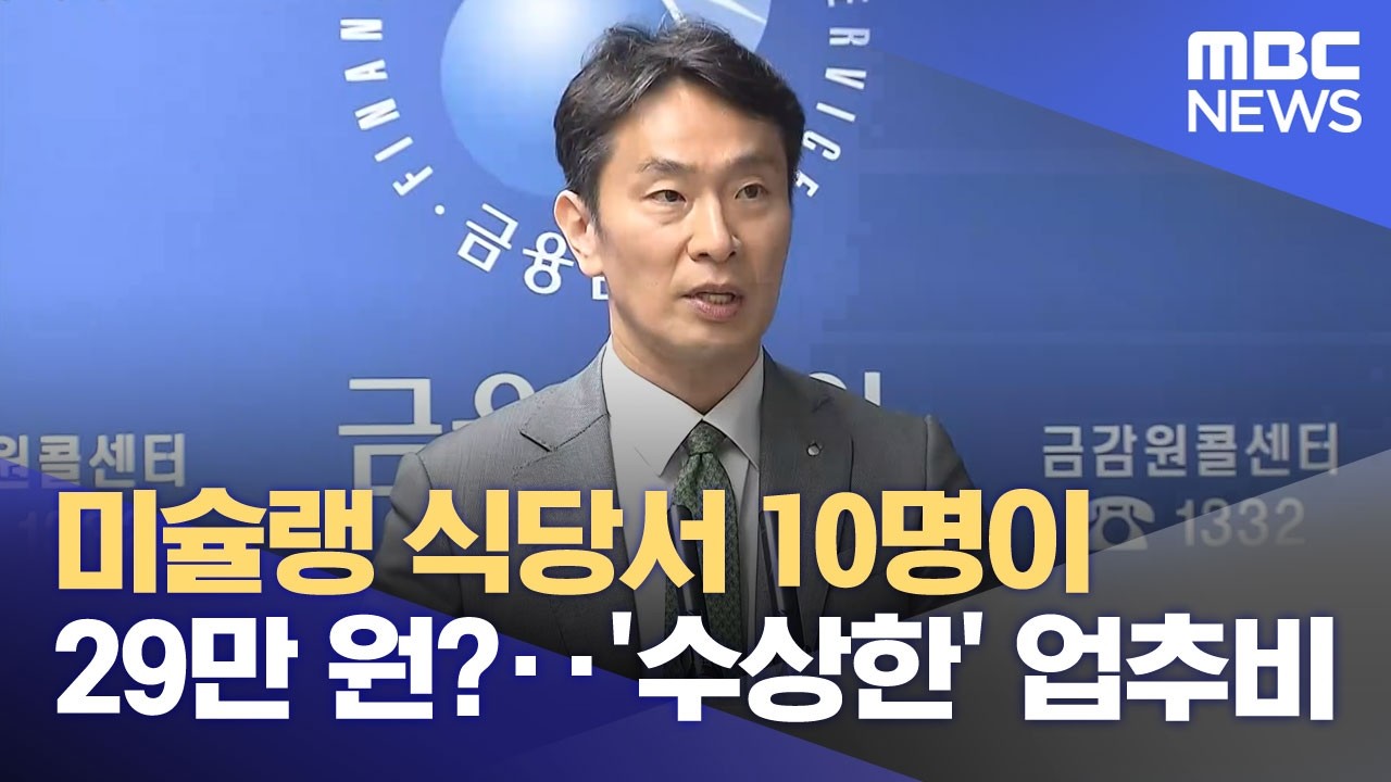 MBC 유튜브 뉴스 영상 썸네일