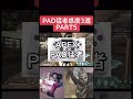 【APEX】最強PADプレイヤー感度3選 PART5 #shorts #apex