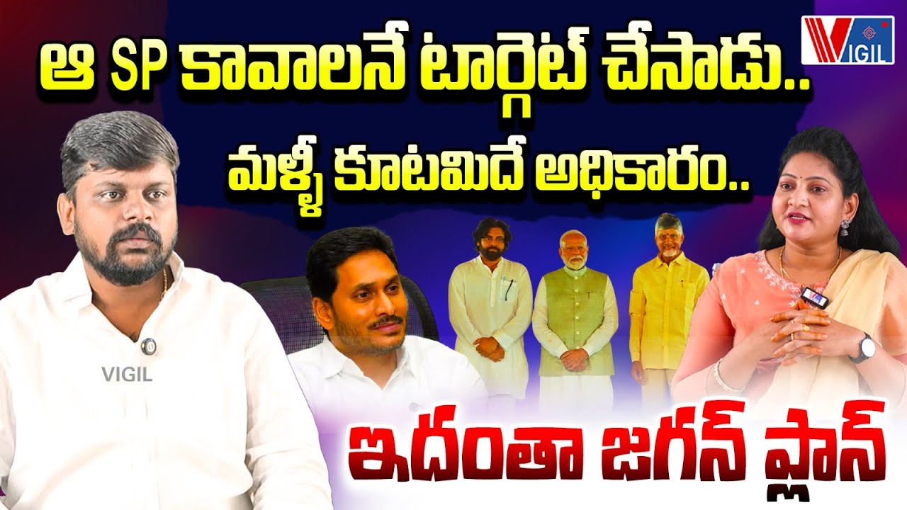 TDP Leader Balakoti Reddy Shocking Comments on YS Jagan | CM Chandrababu | Vigil News