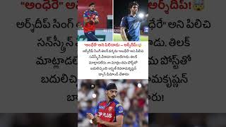 Arshdeep Called Tilak "Andhere" — Racist or Banter? Cricket World Divided | IPL 2026