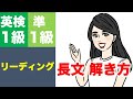 【英検１級・準１級】Readingの基本ルール・大問２空所補充の攻略法！