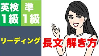 【英検１級・準１級】Readingの基本ルール・大問２空所補充の攻略法！