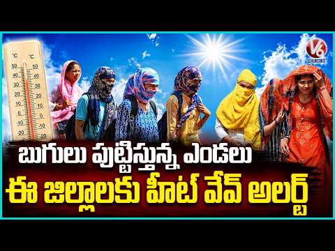 IMD Issues Scorching Heatwave Alert for Several Districts in Telangana | V6 News - V6NEWSTELUGU